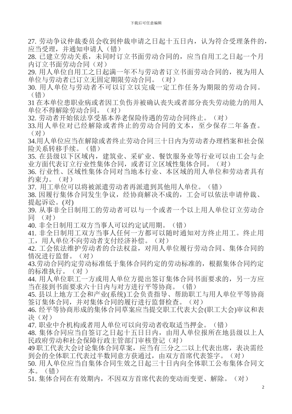 工会知识竞赛试题_第2页