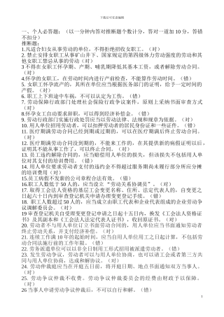 工会知识竞赛试题