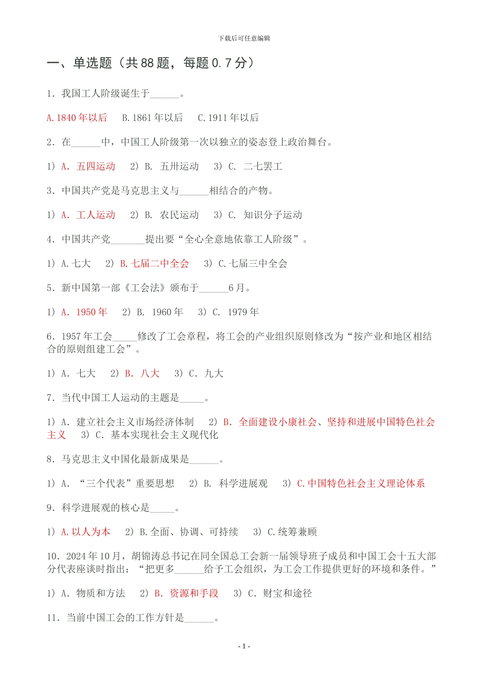 工会知识、合同法、劳动法合并试题_第1页