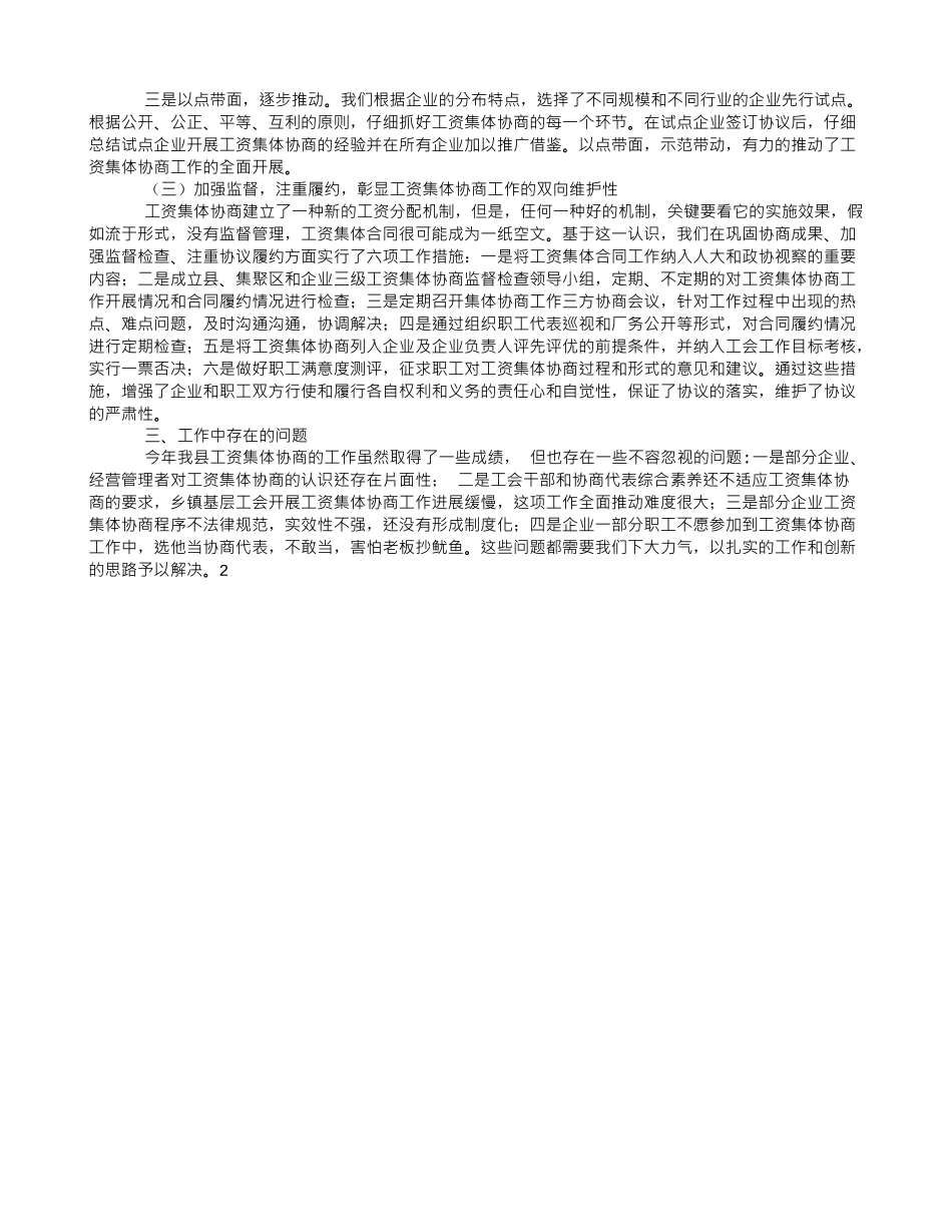 工会集体合同自查报告_第2页