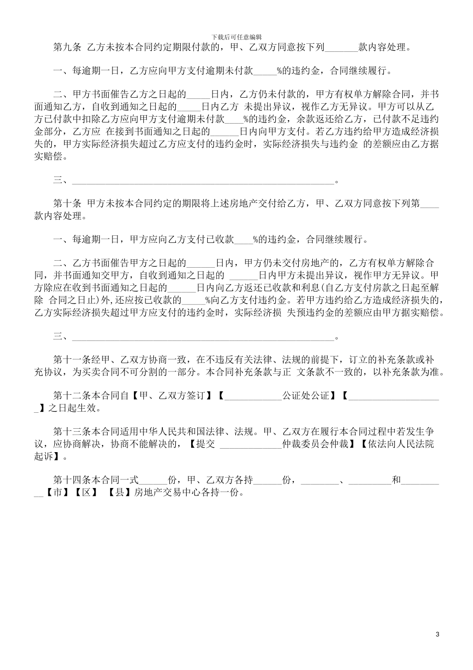 工业土地工业土地转让协议的应用_第3页