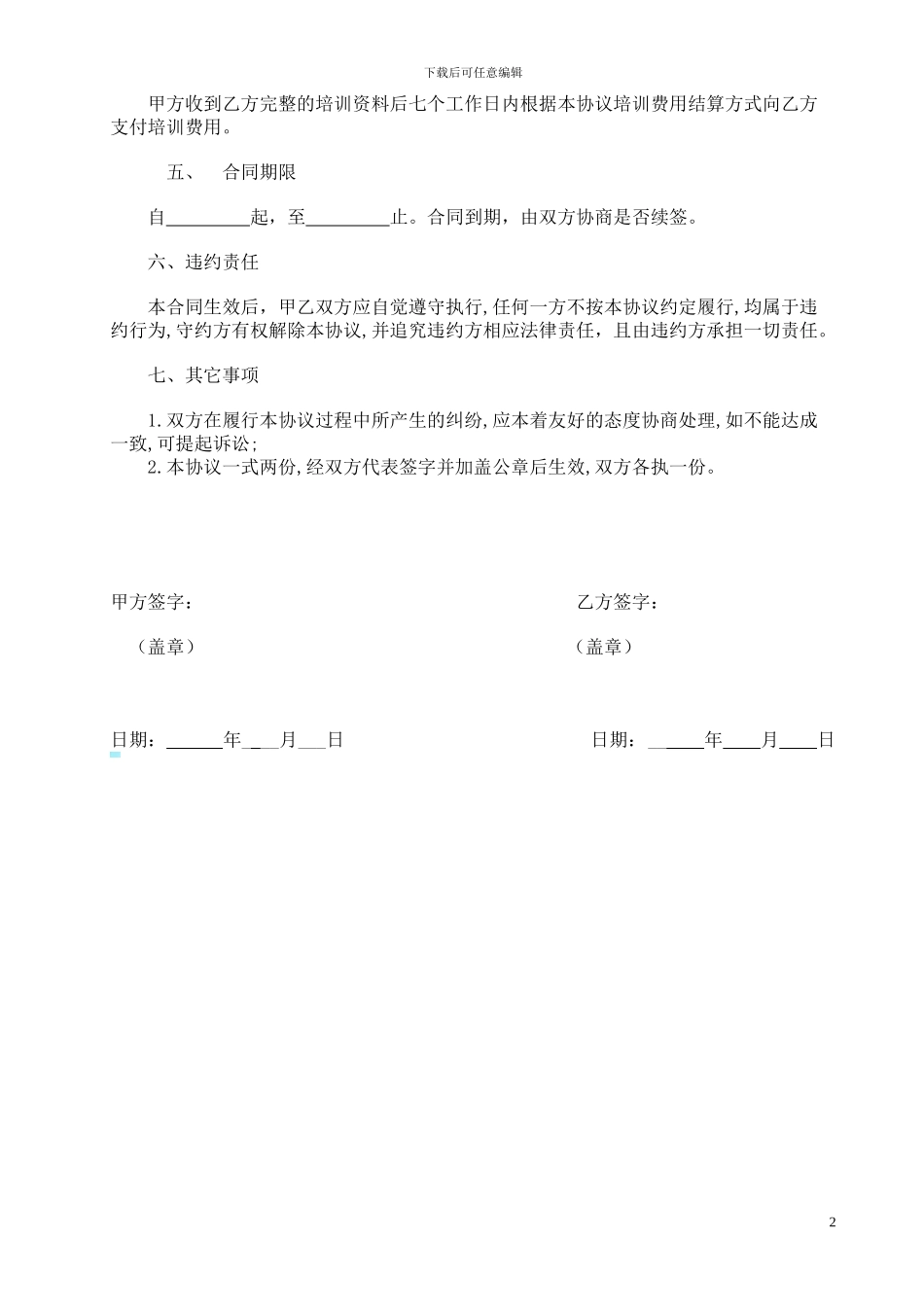 工会系统委托培训协议书_第2页