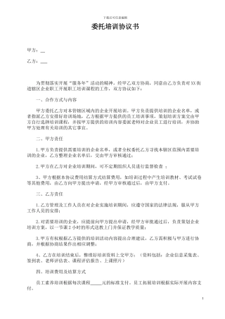 工会系统委托培训协议书