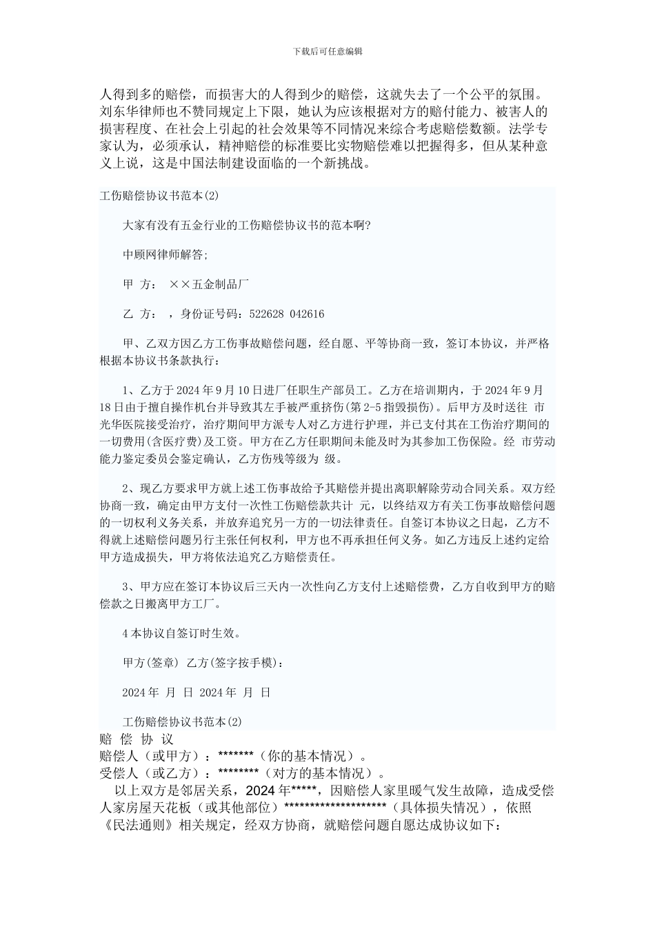 工伤赔偿协议书范本_第2页