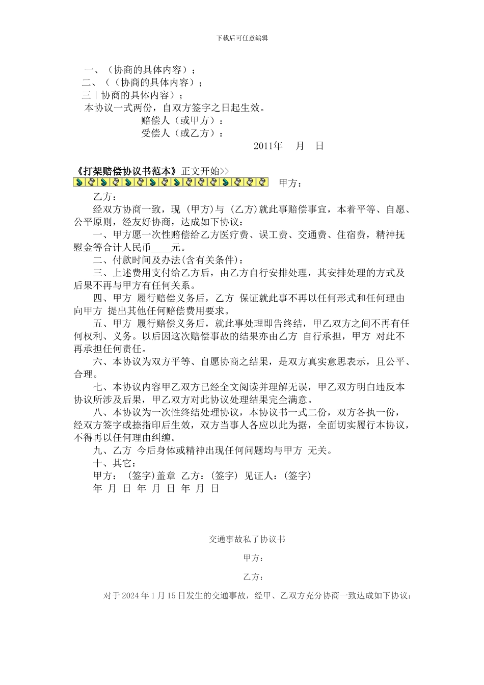 工伤赔偿协议书范本_第3页