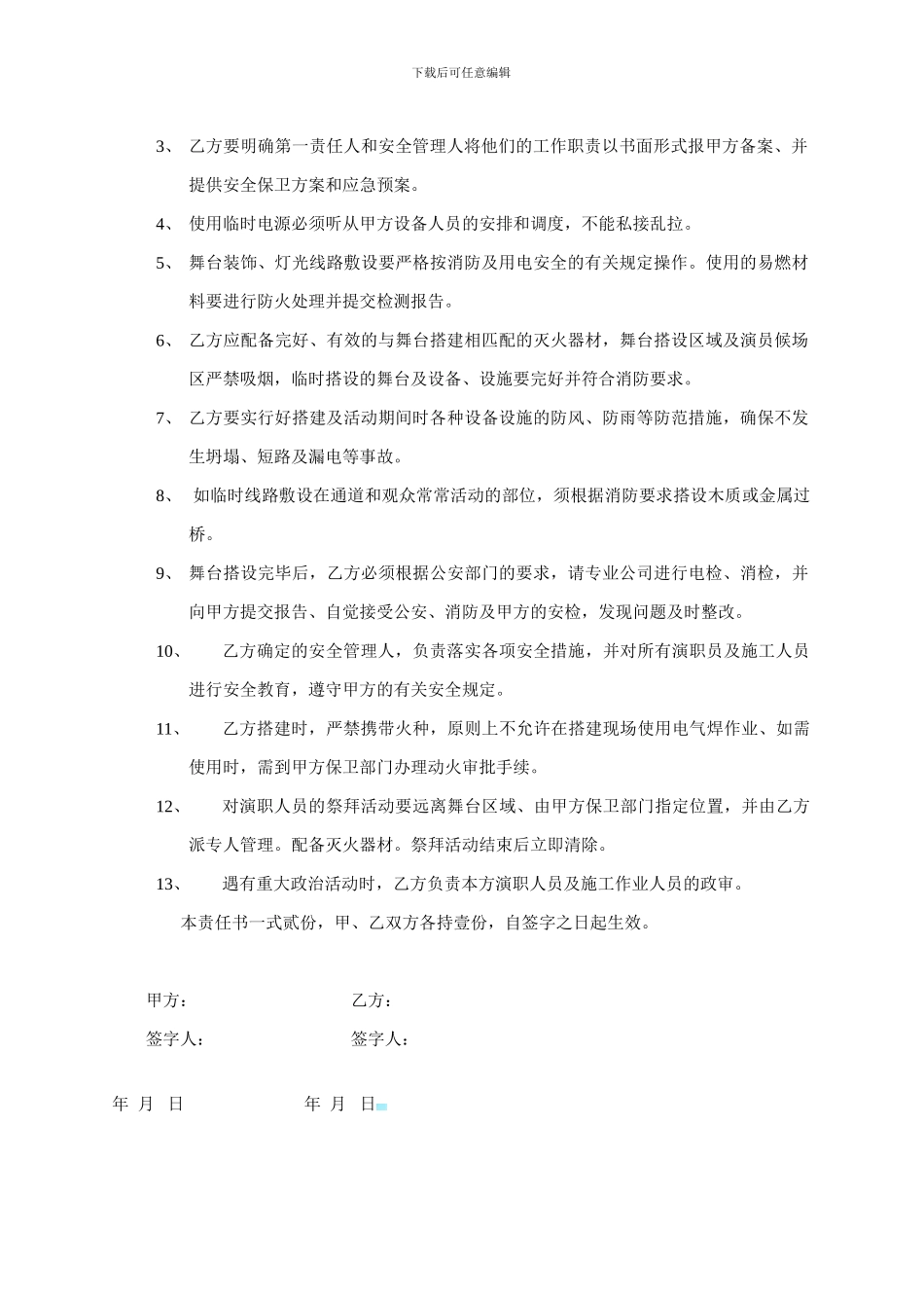 工体大型活动消防安全协议书_第2页