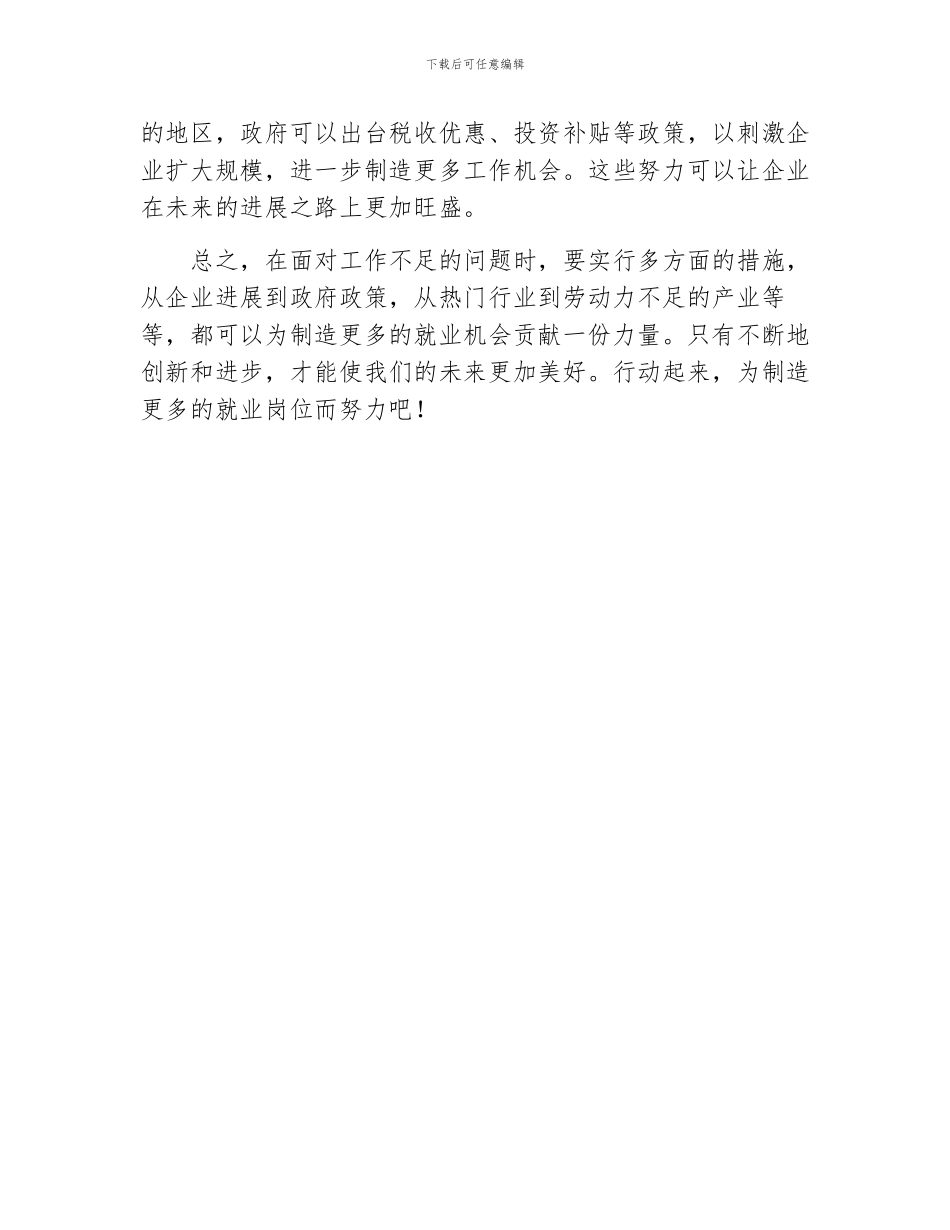 工作不足及改进措施_第2页