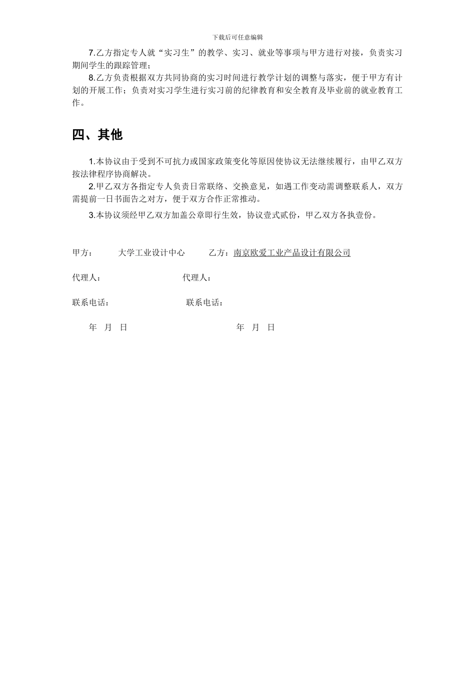 工业设计合作框架协议书_第2页