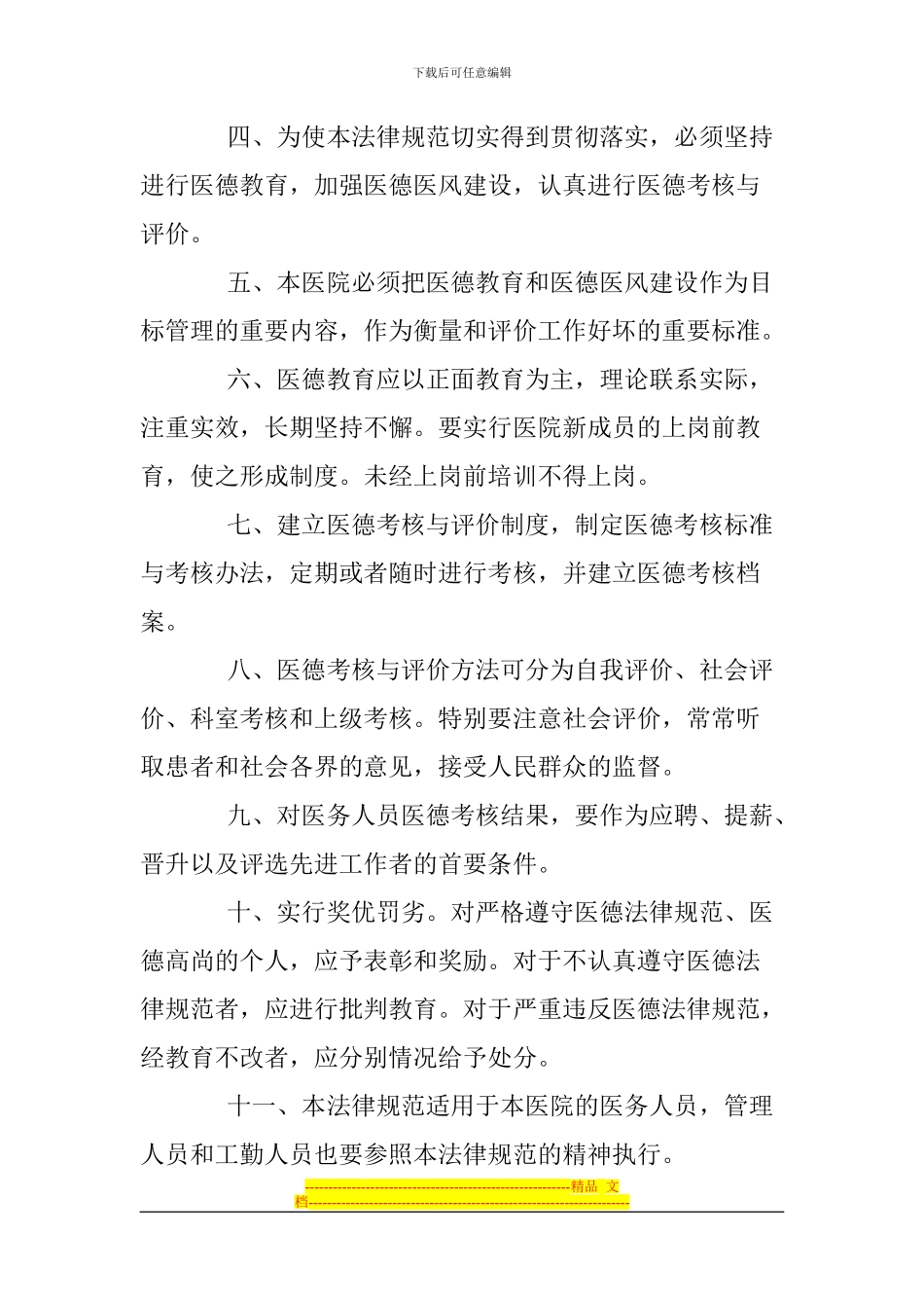 工作人员职业道德规范和行为准则及聘用合同_第2页