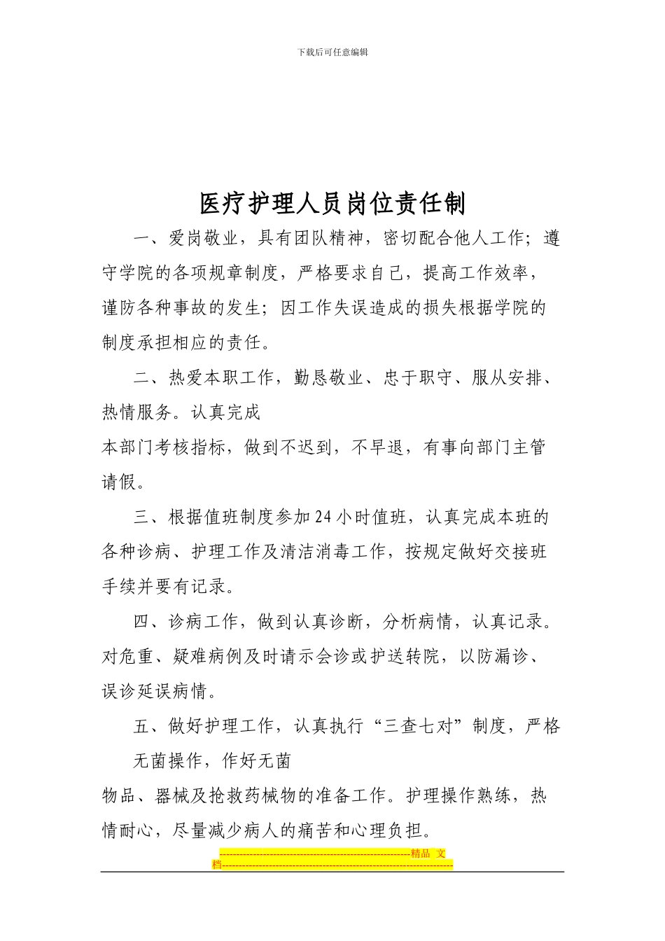 工作人员职业道德规范和行为准则及聘用合同_第3页