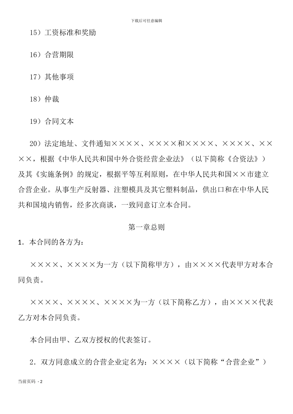 工业类合同参考格式_第2页