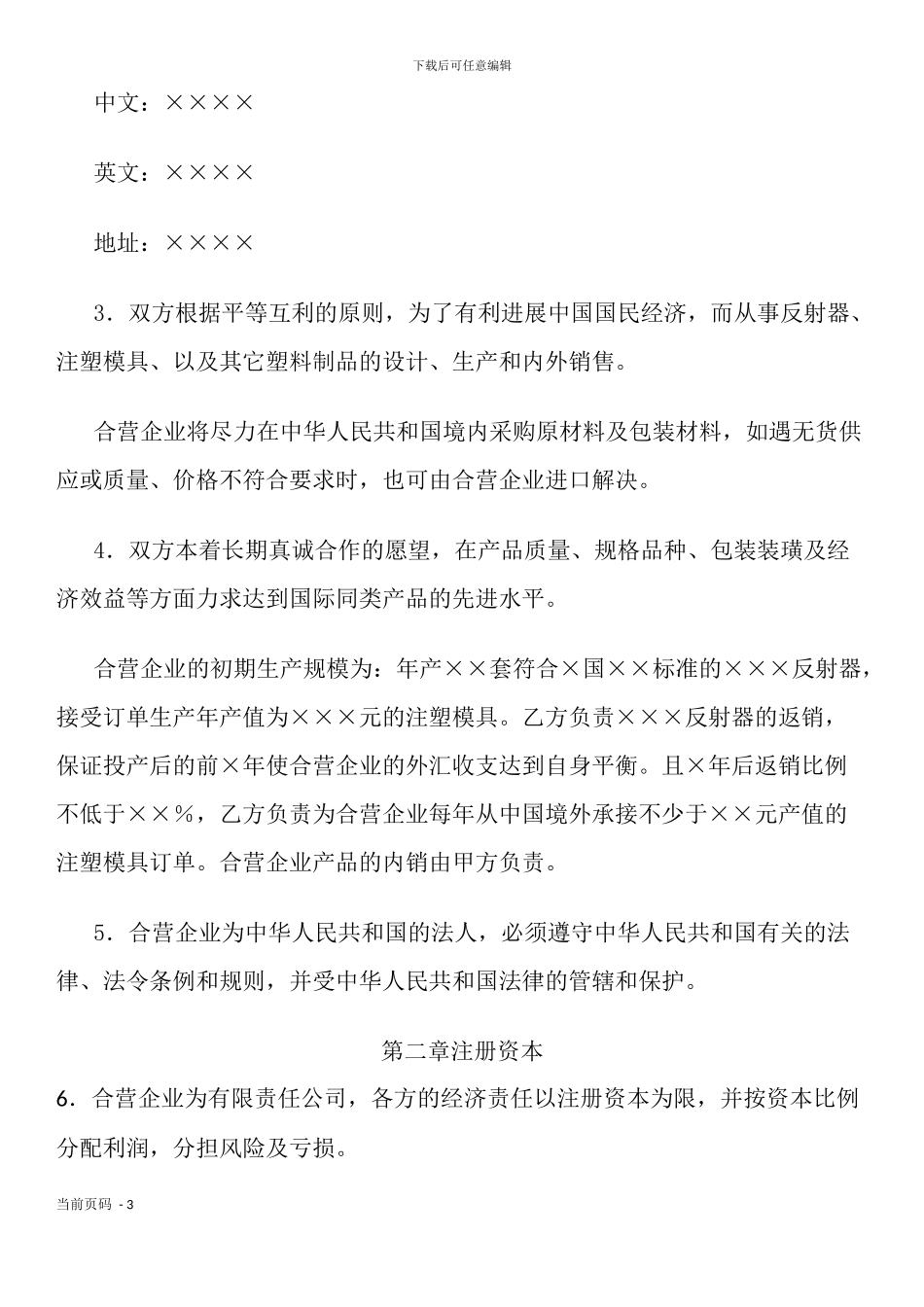 工业类合同参考格式_第3页
