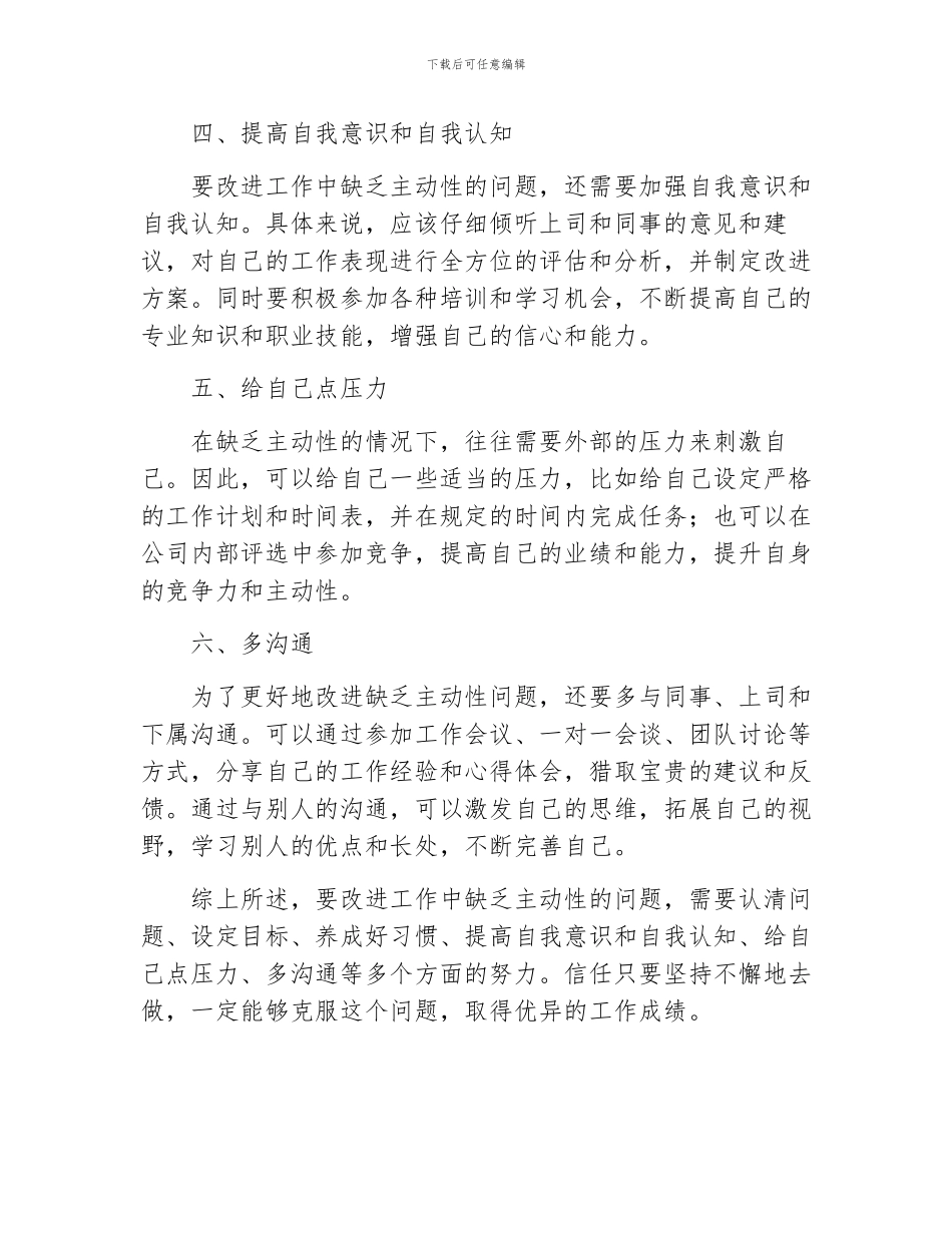 工作中缺乏主动性如何改进_第2页