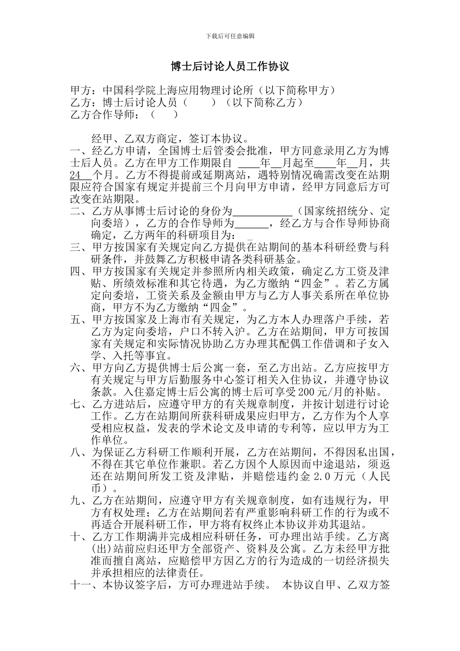 工作协议---上海应用物理研究所_第1页