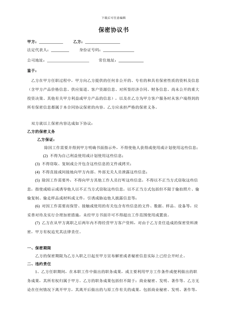 工作内容保密协议_第1页