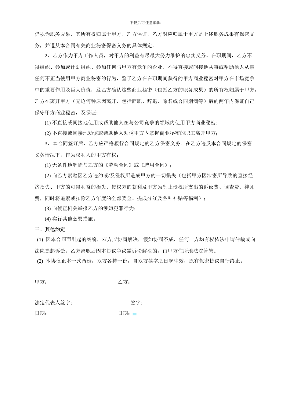 工作内容保密协议_第2页