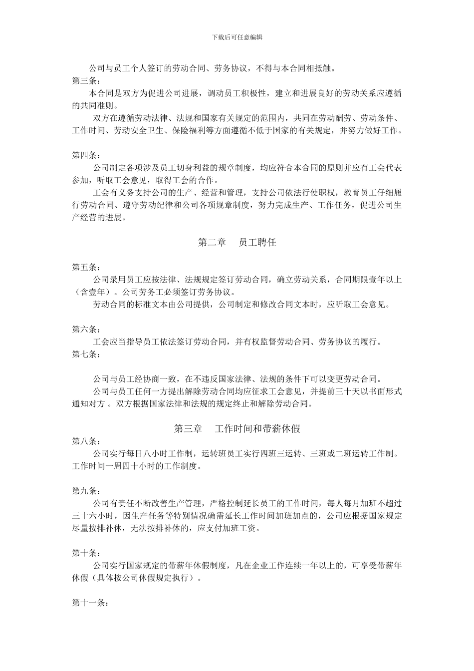 工作合同、工资协议示例_第2页