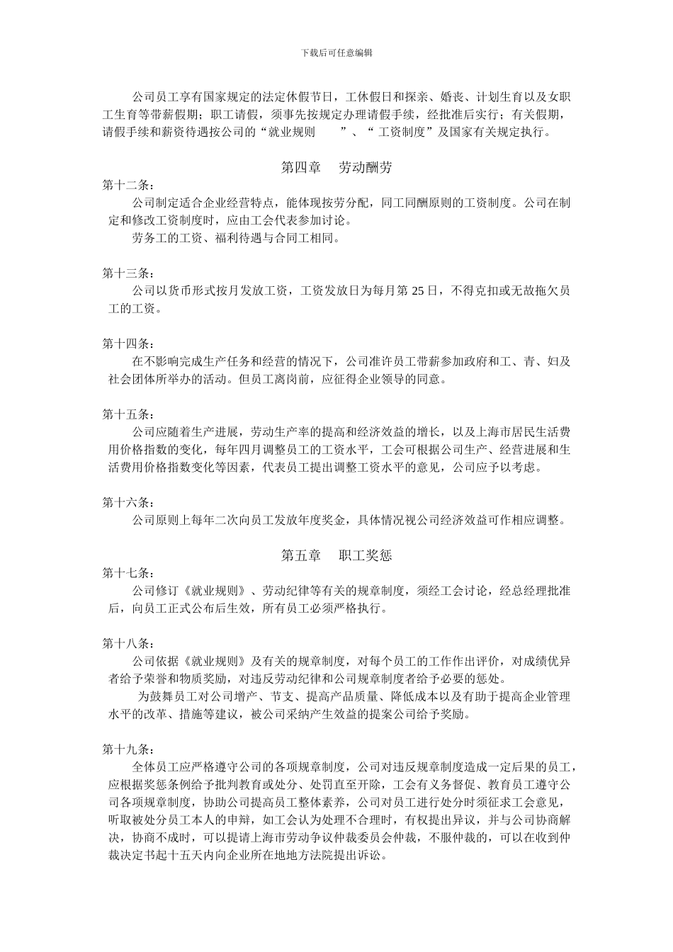 工作合同、工资协议示例_第3页