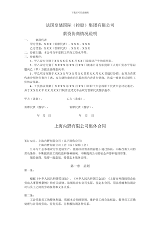 工作合同、工资协议示例