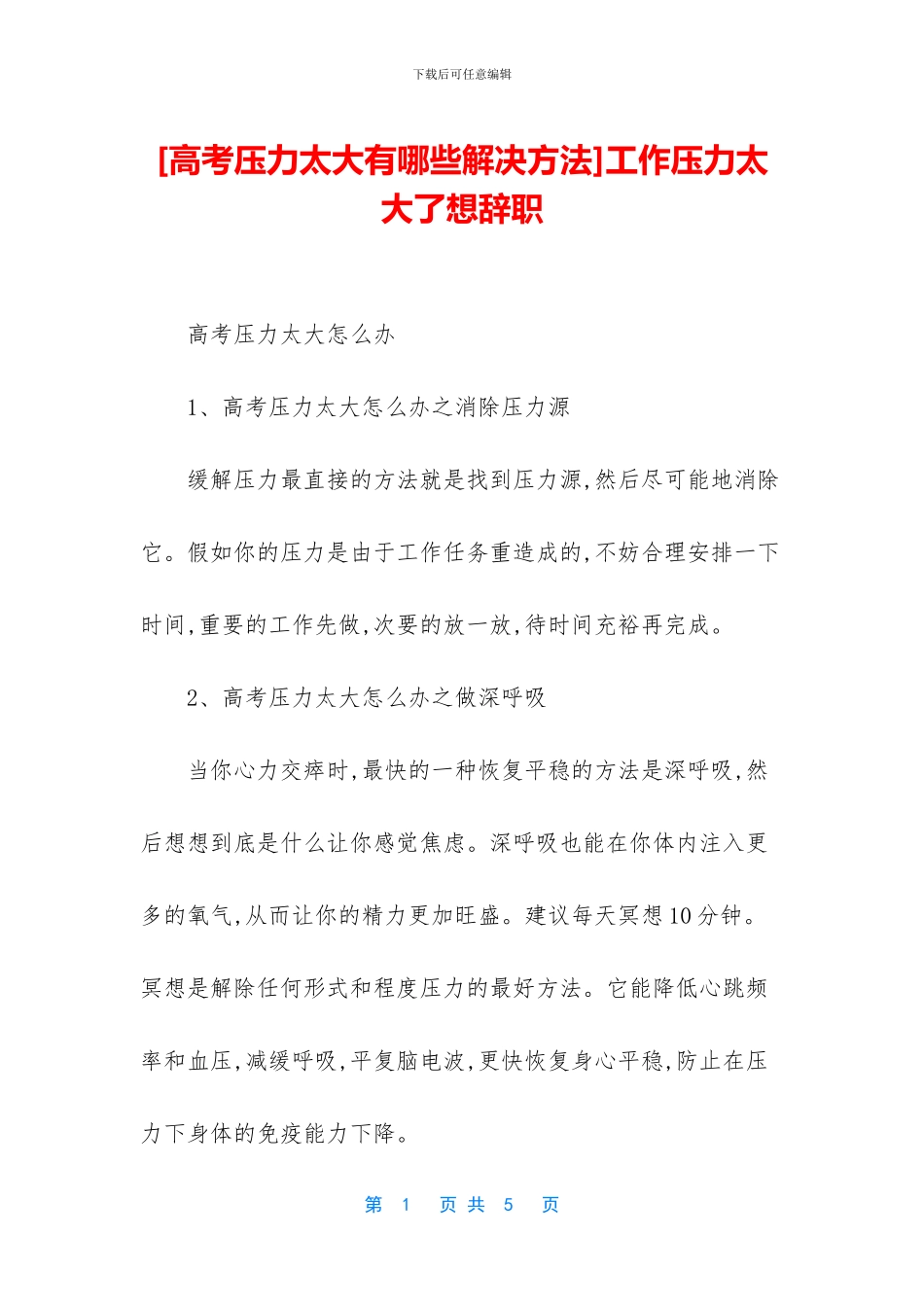 工作压力太大了想辞职(1)_第1页