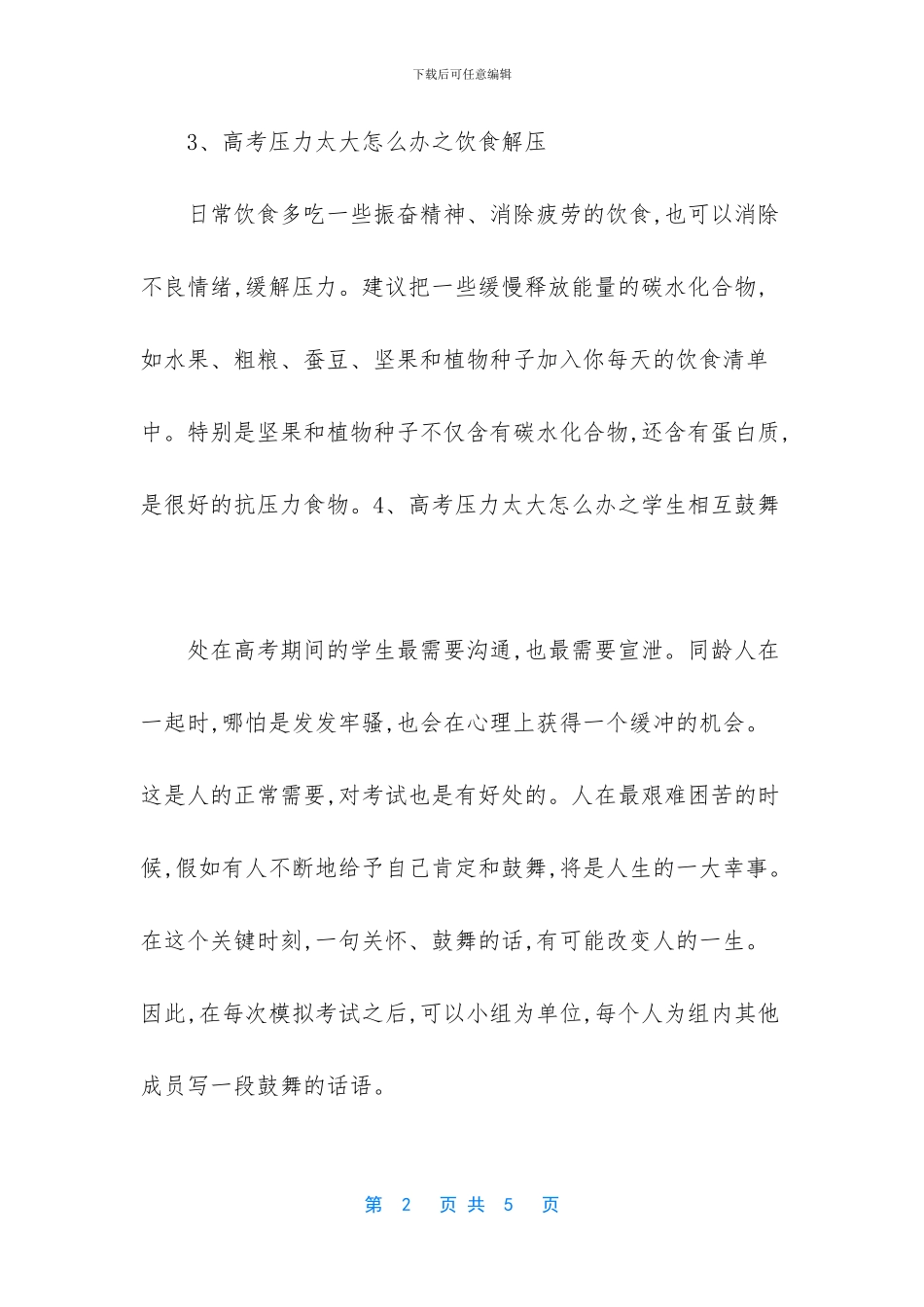 工作压力太大了想辞职(1)_第2页