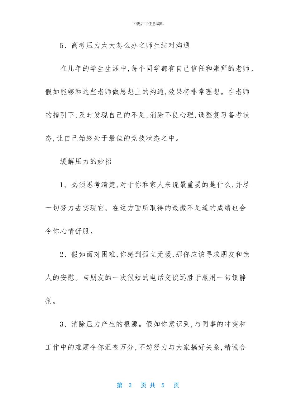 工作压力太大了想辞职(1)_第3页