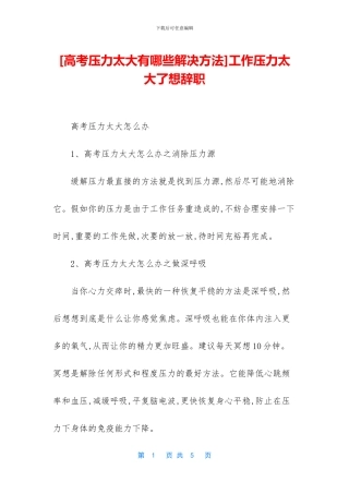 工作压力太大了想辞职(1)