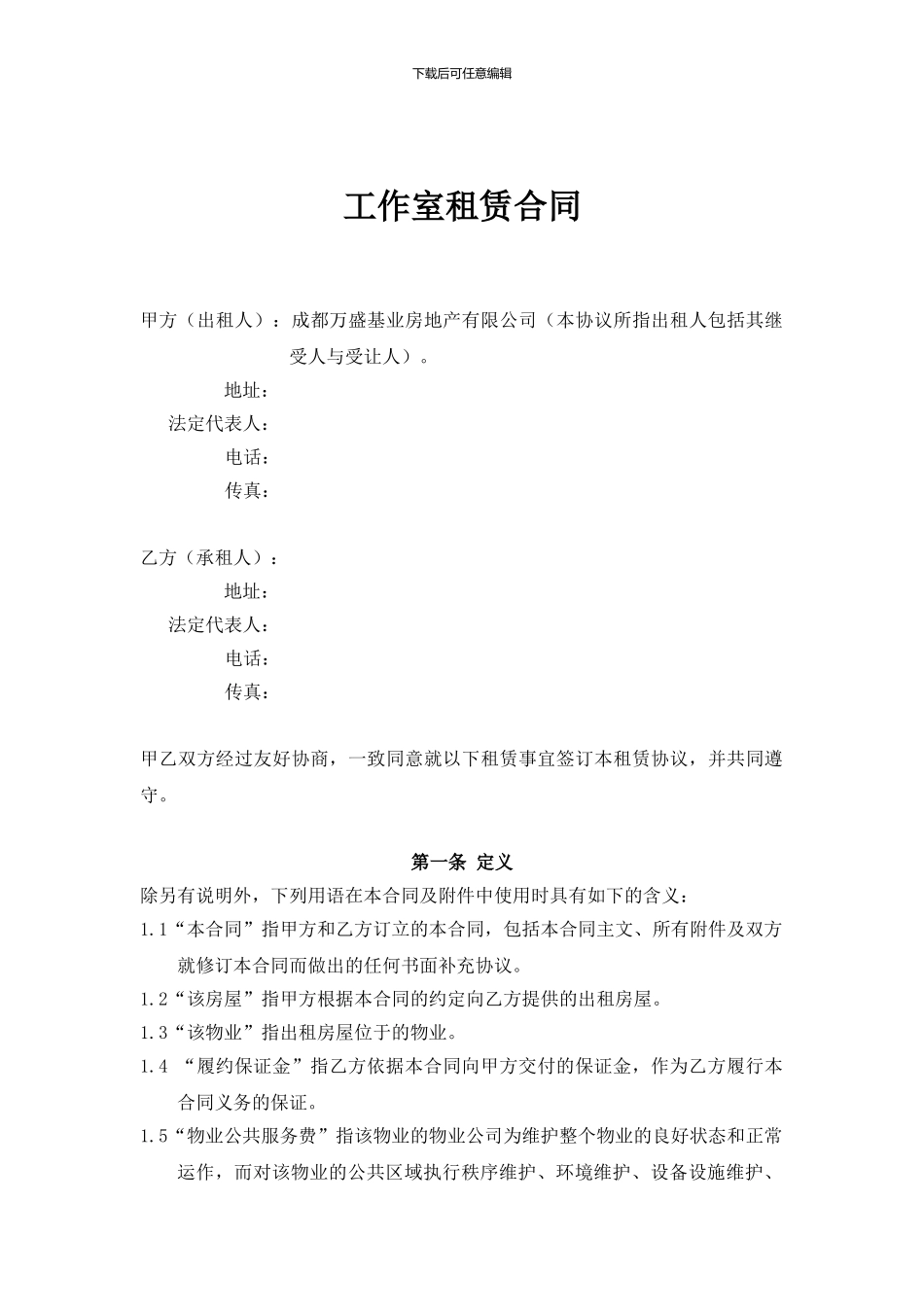 工作室租赁合同_第1页