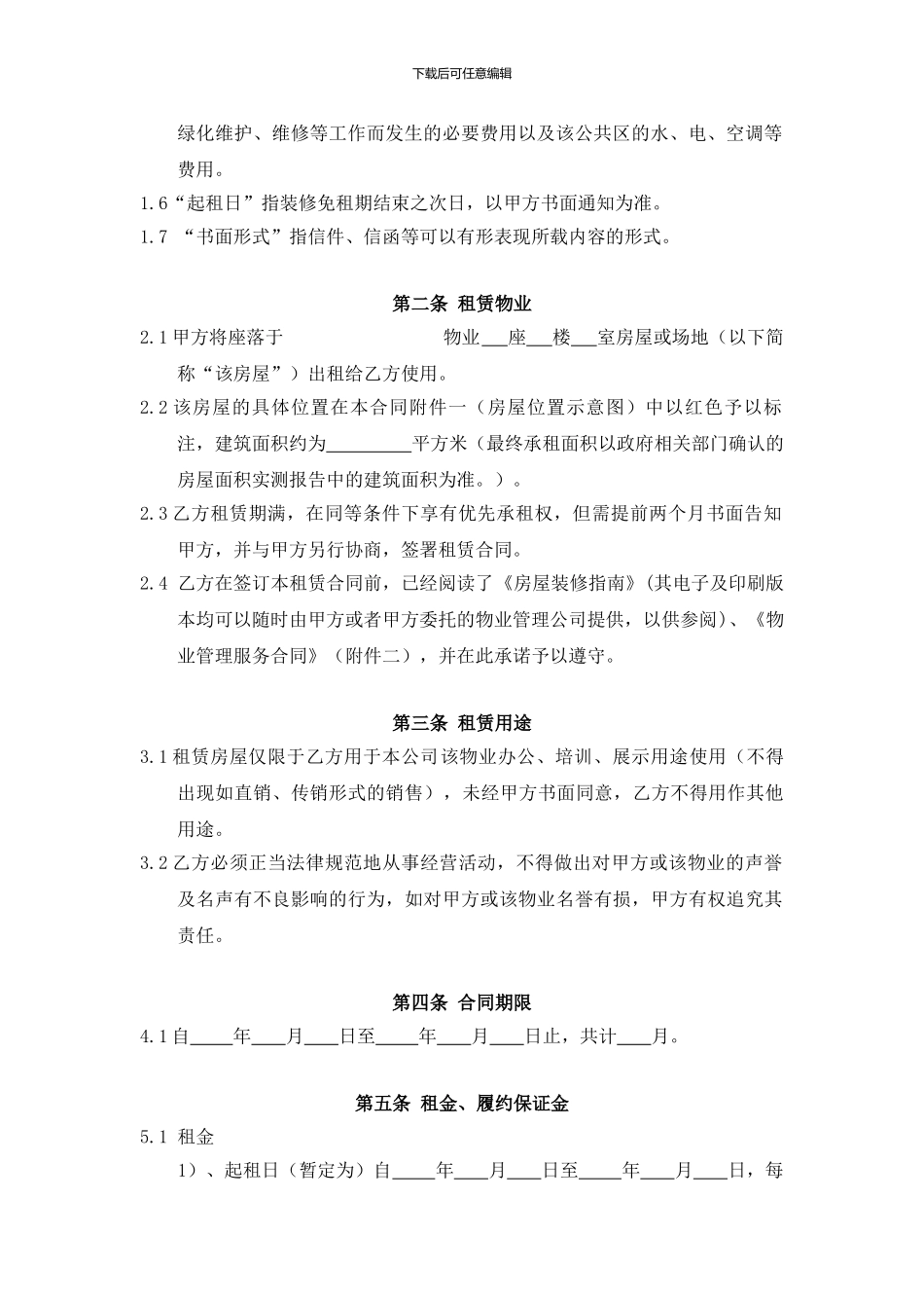 工作室租赁合同_第2页