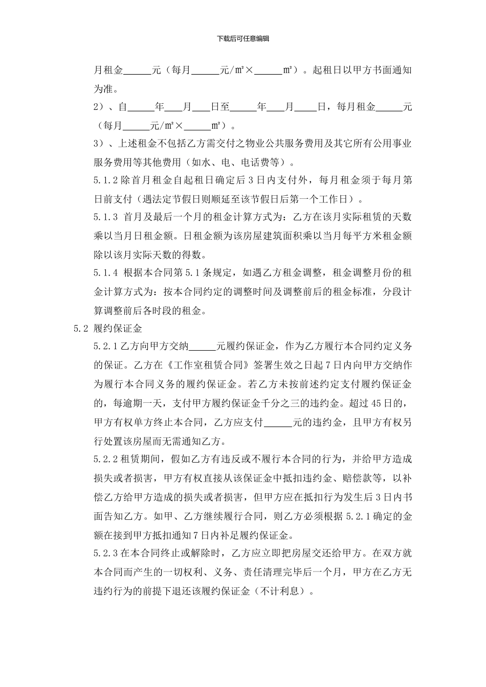 工作室租赁合同_第3页