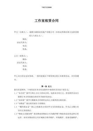 工作室租赁合同
