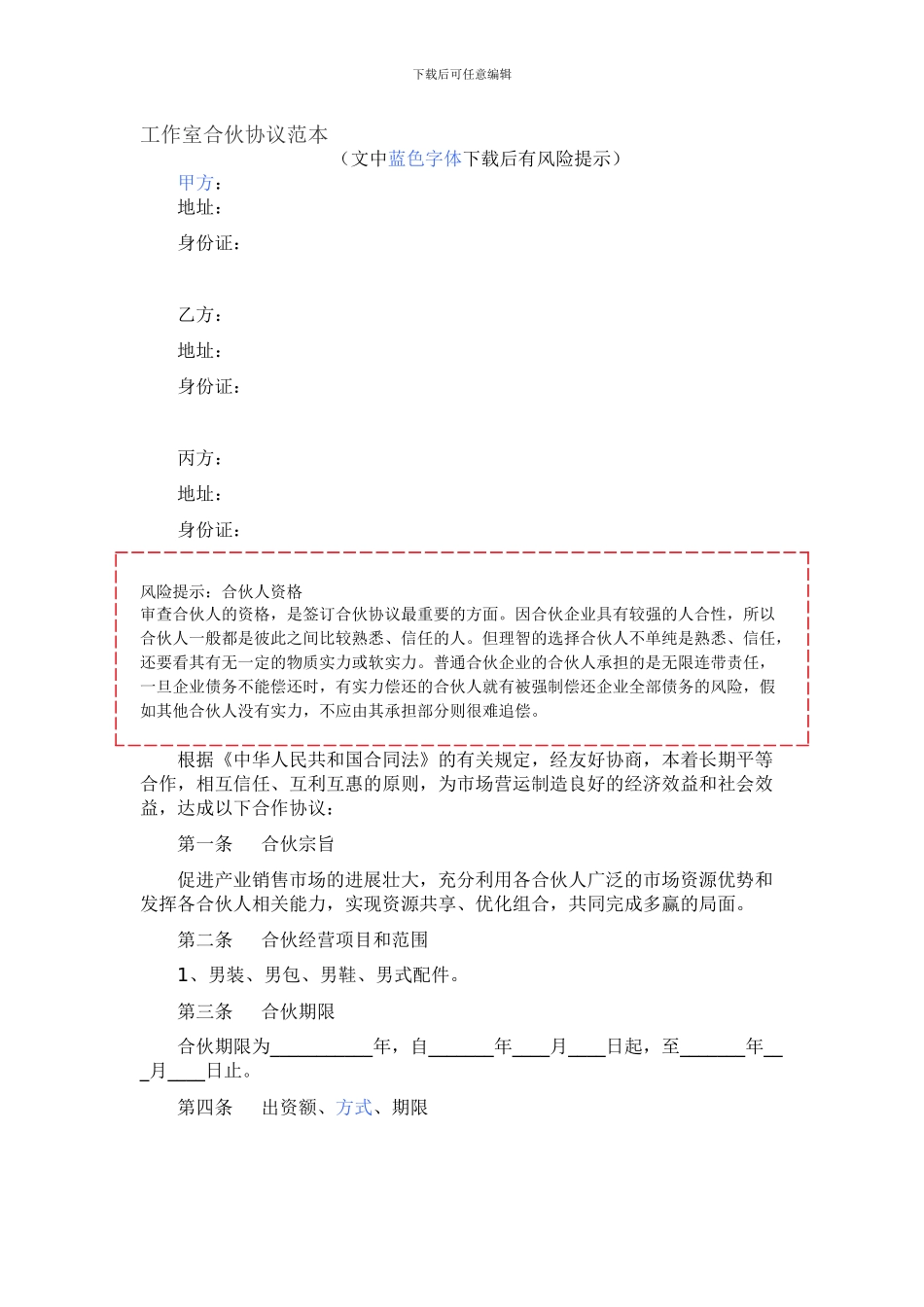 工作室合伙协议范本_第1页