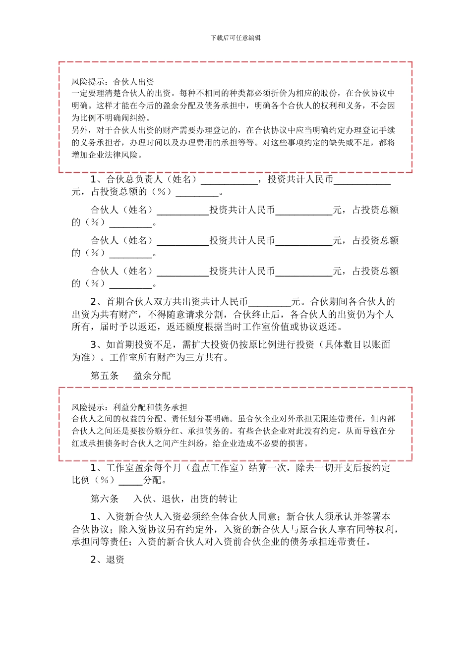 工作室合伙协议范本_第2页