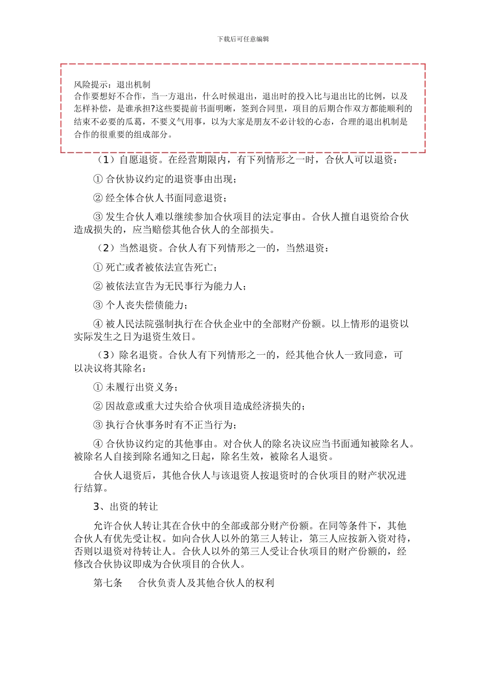 工作室合伙协议范本_第3页