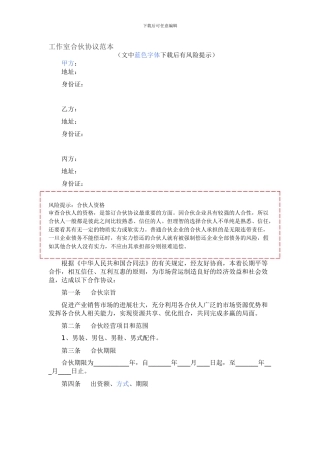 工作室合伙协议范本