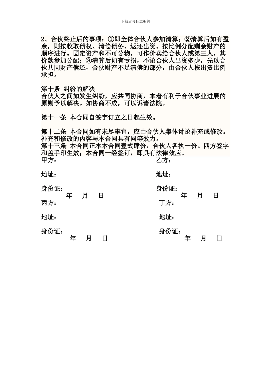 工作室合伙合同_第3页