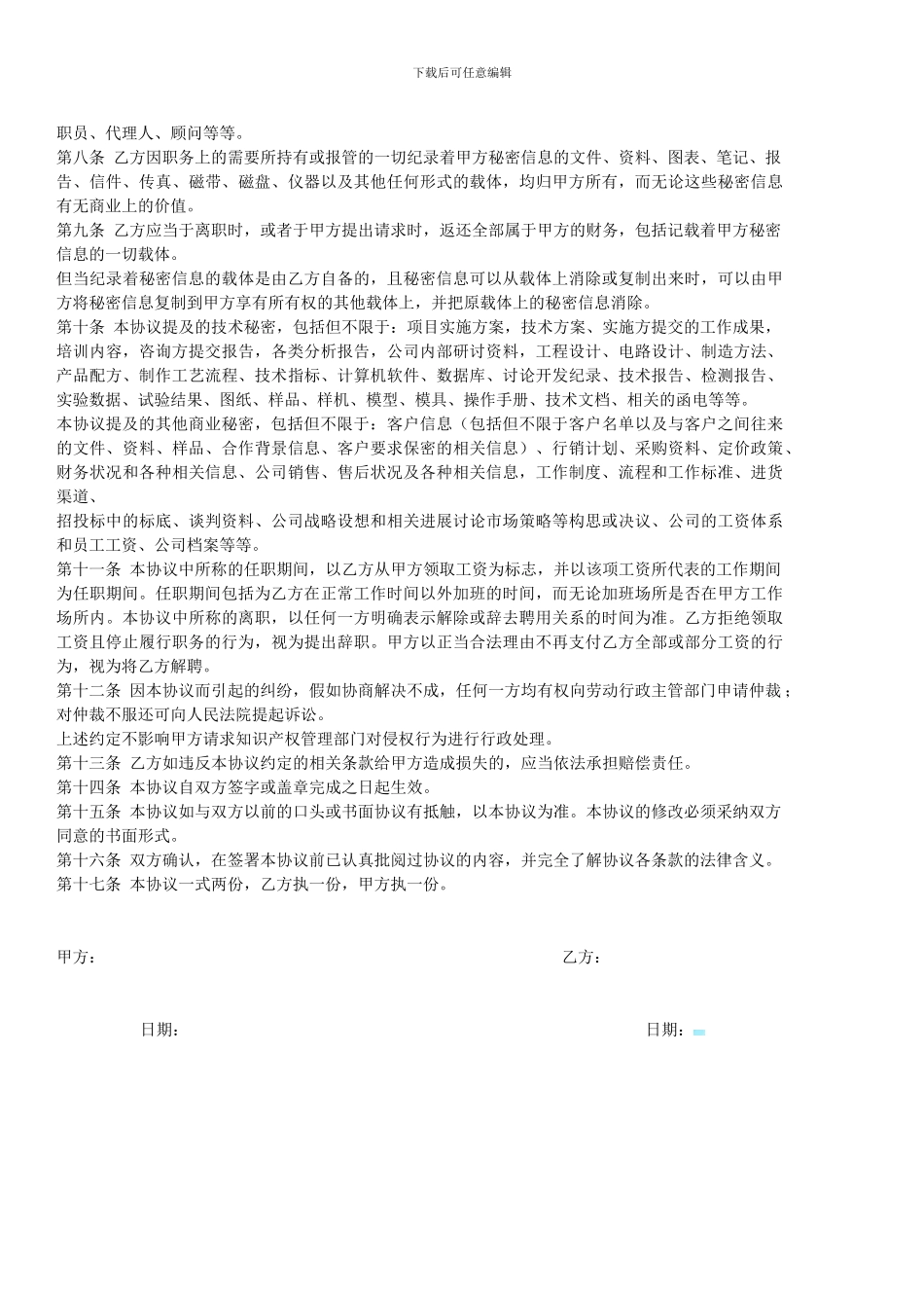 工作岗位保密协议_第2页