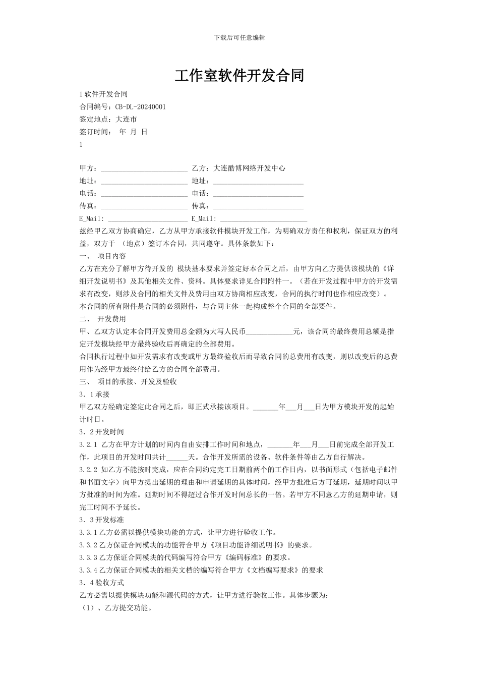 工作室软件开发合同_第1页