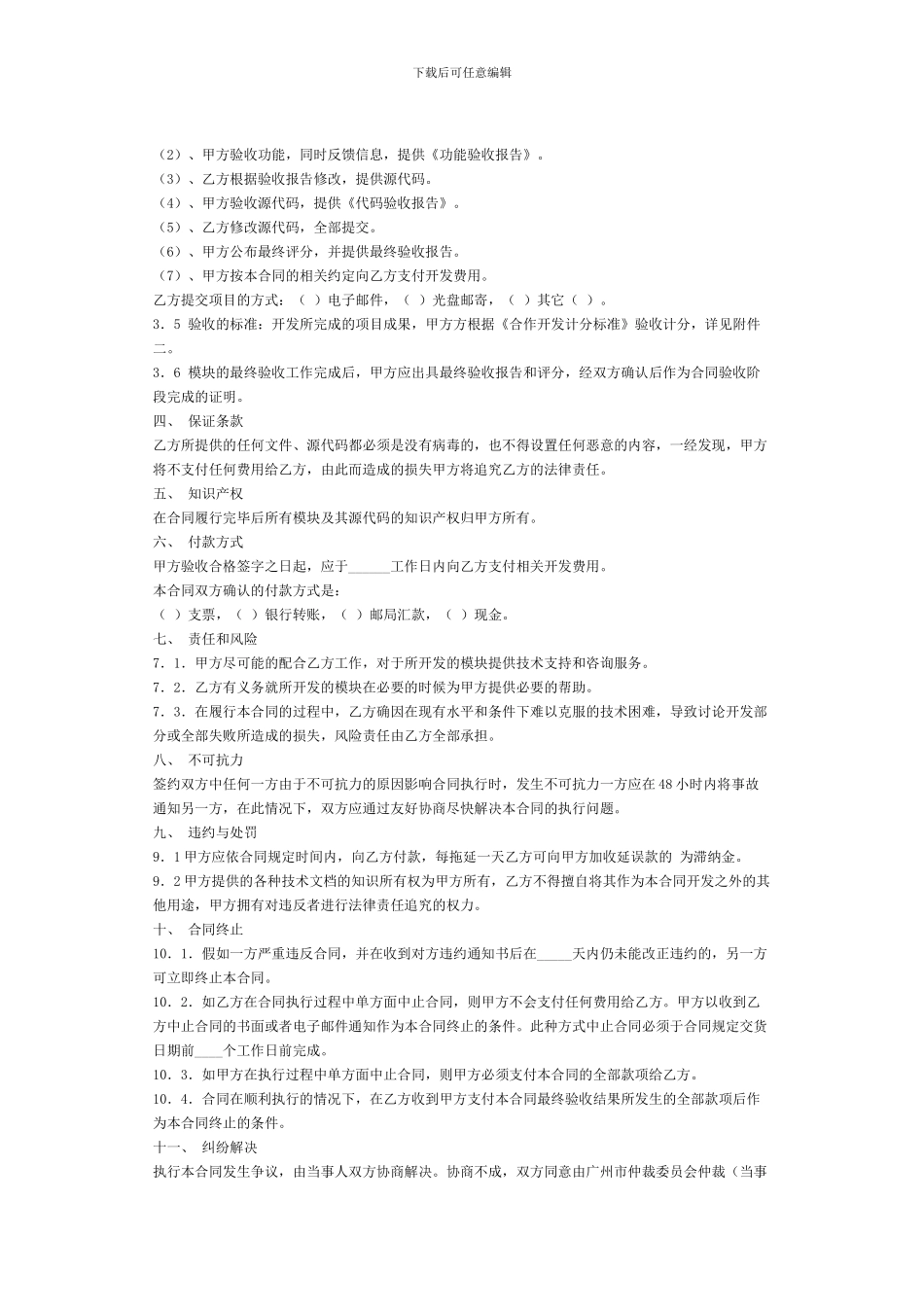 工作室软件开发合同_第2页