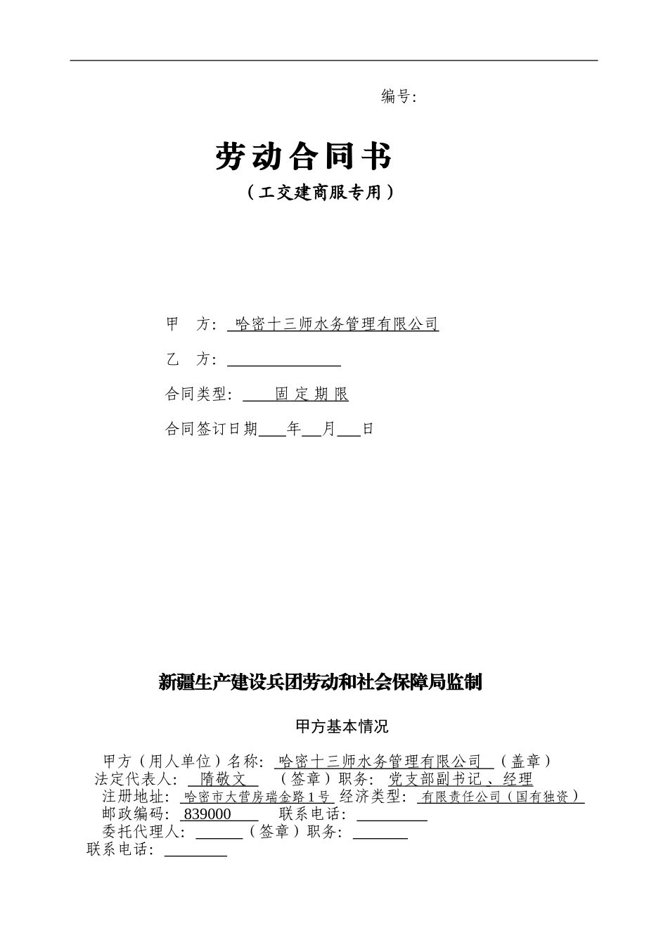 工交建商服劳动合同_第1页