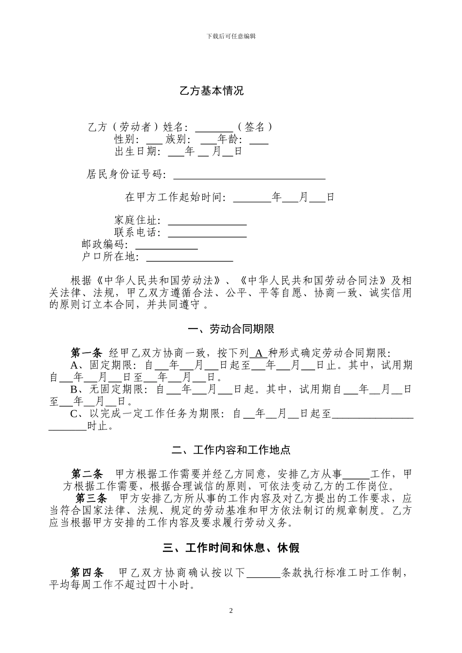 工交建商服劳动合同_第2页