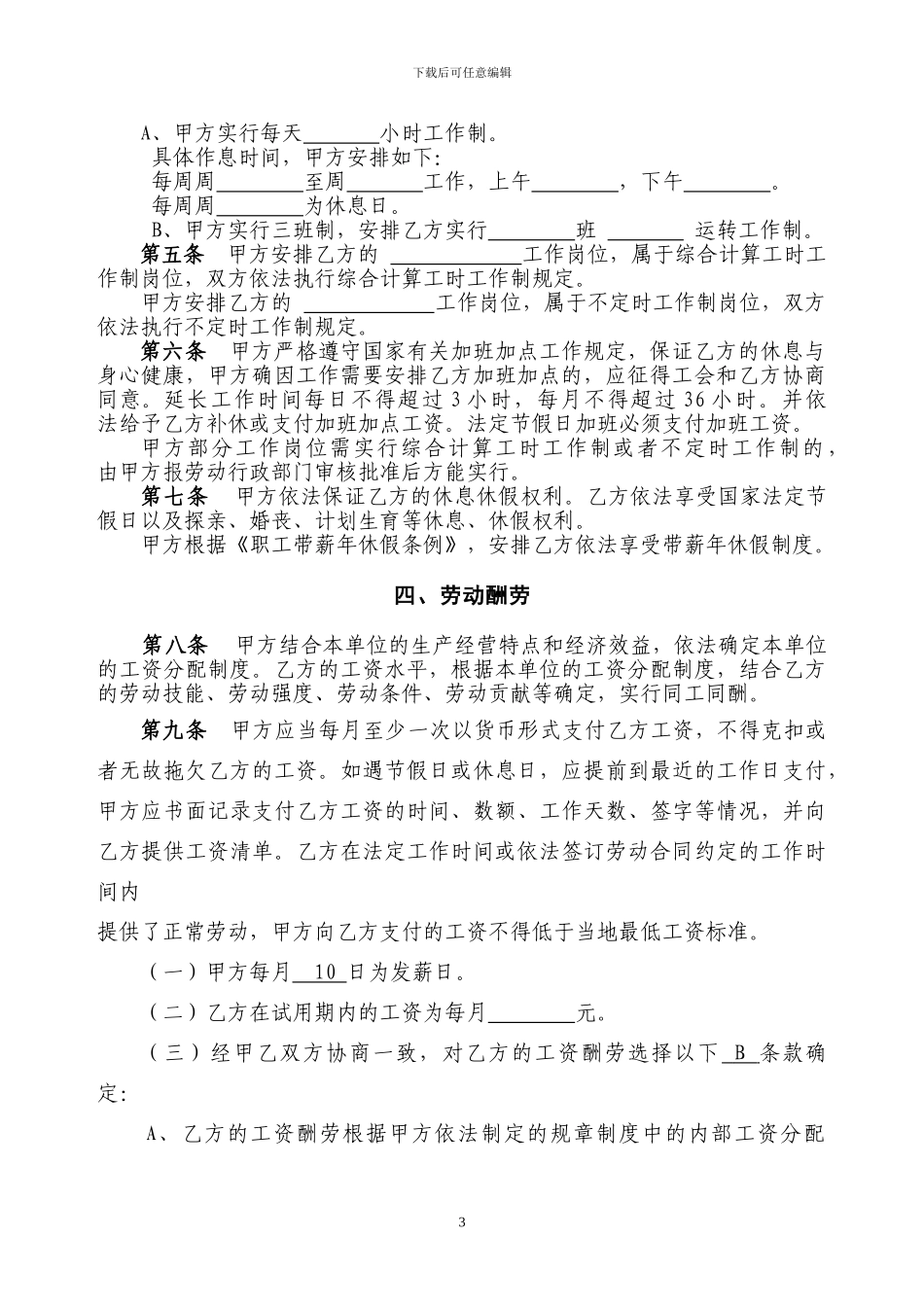 工交建商服劳动合同_第3页