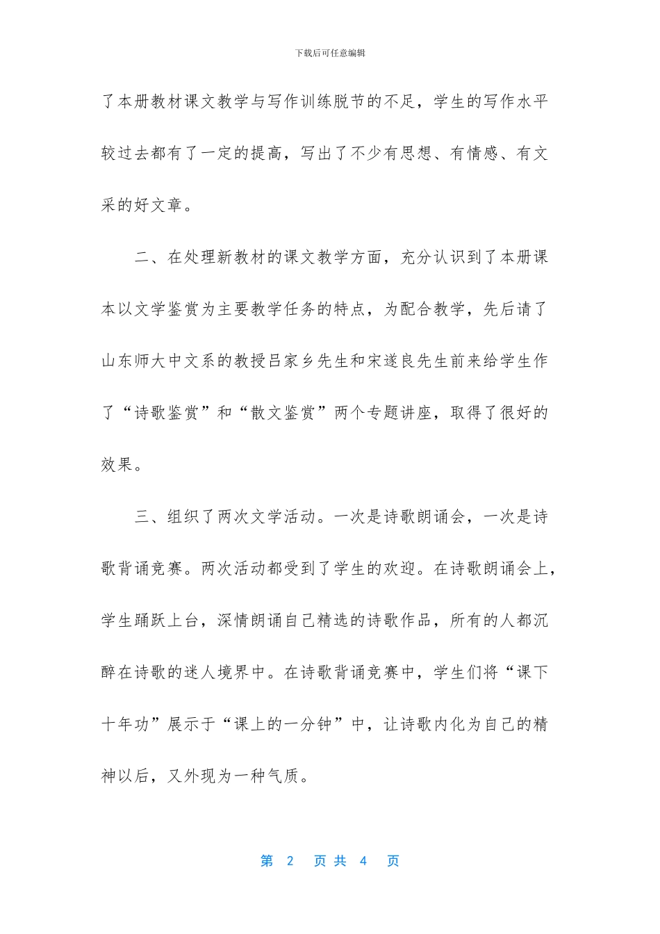 工作总结怎么写-高二班主任个人工作总结(1)_第2页