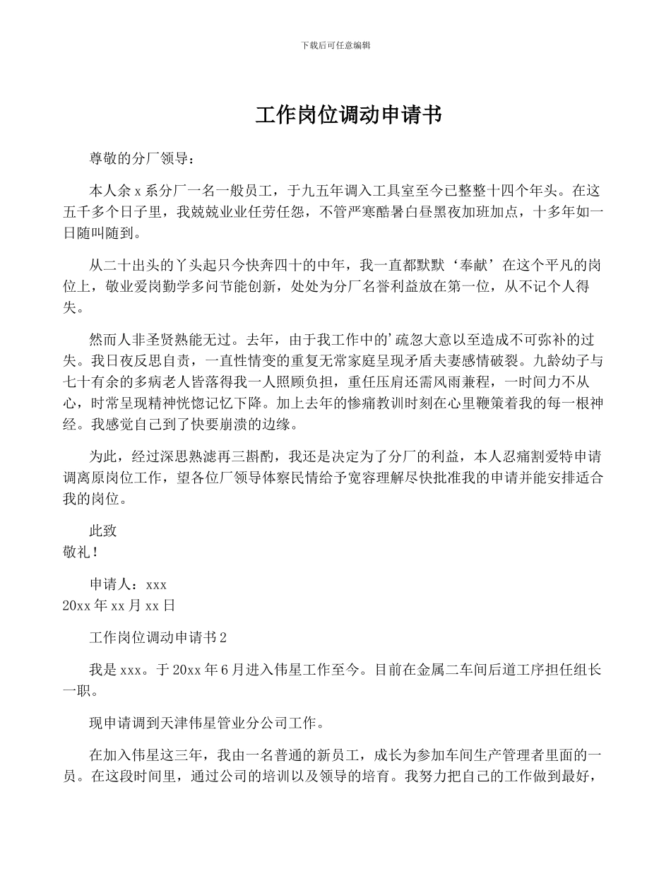 工作岗位调动申请书_第1页