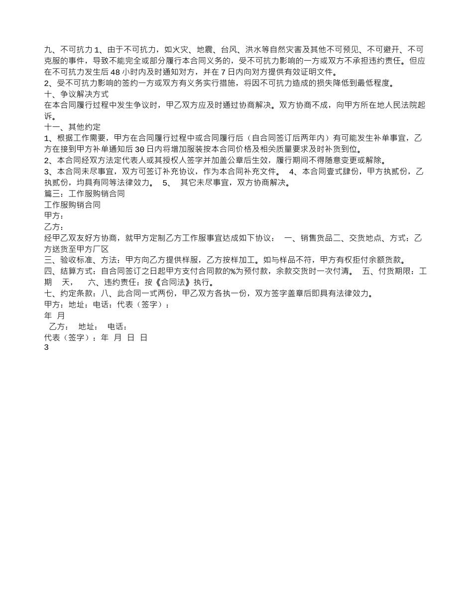 工作服采购合同范本_第3页
