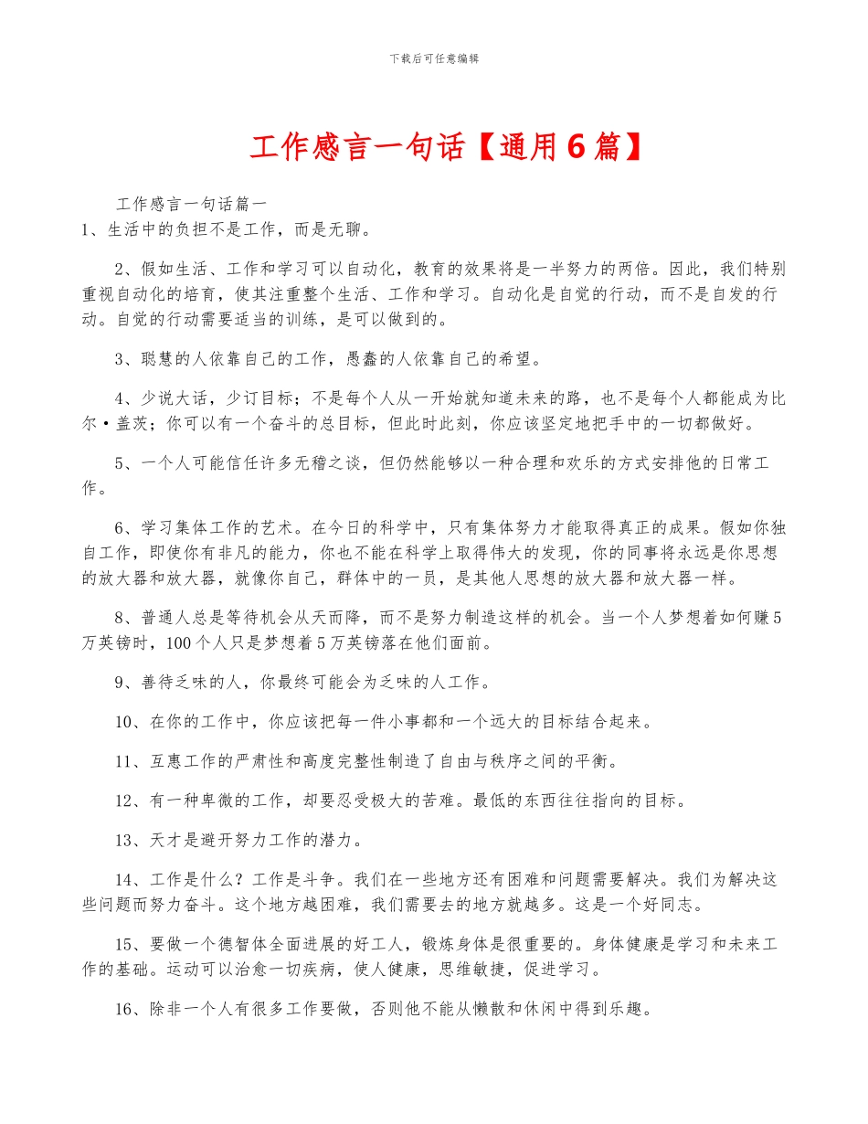 工作感言一句话_第1页