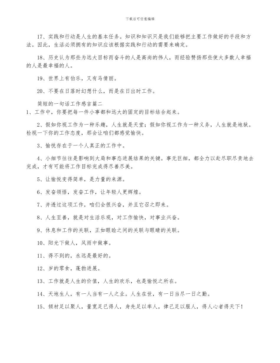 工作感言一句话_第2页