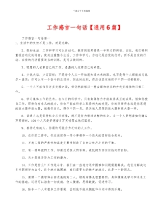 工作感言一句话
