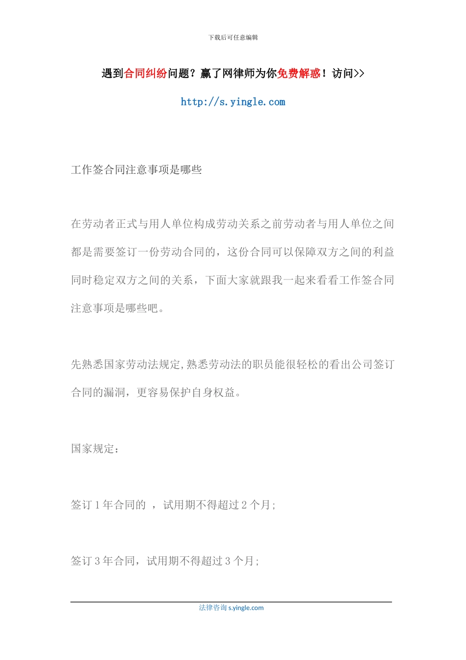 工作签合同注意事项是哪些_第1页