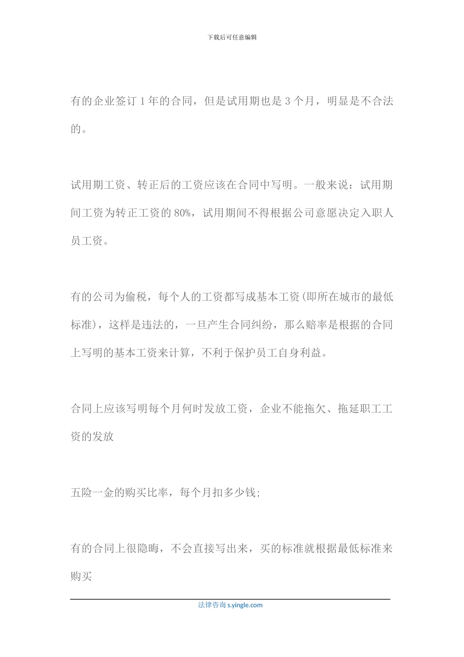 工作签合同注意事项是哪些_第2页